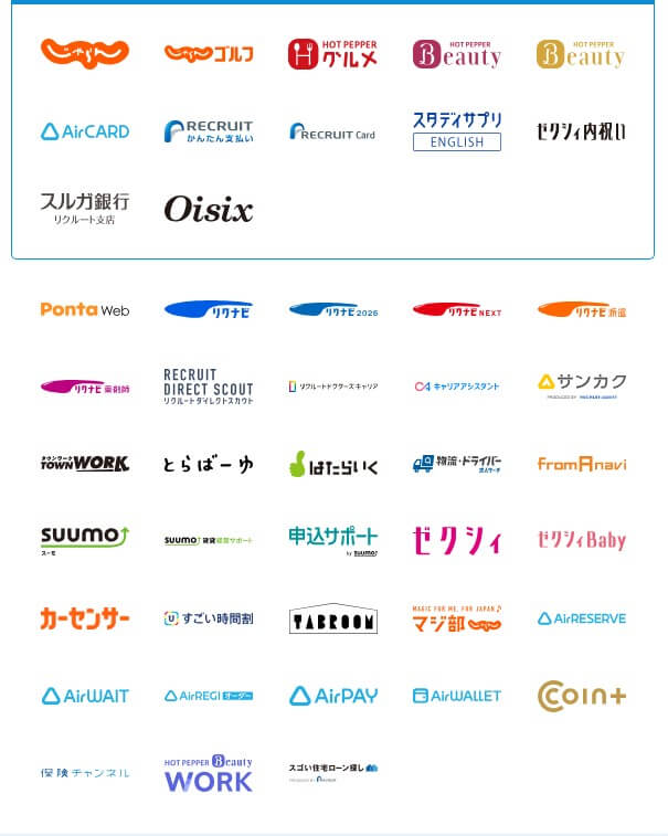 リクルートが運営する「ホットペッパー」「SUUMO」「ゼクシィ」「リクナビ」などのロゴが一覧で表示された画像。