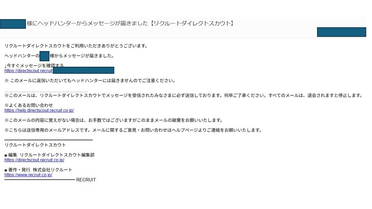 件名「ヘッドハンターからメッセージが届きました」のスカウト通知メール。本文には確認リンクや注意事項が記載されている。
