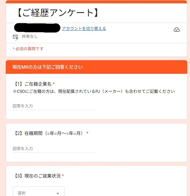 MRBiZご経歴アンケートの在籍企業名・在籍期間・就業状況・経験社数の入力画面。