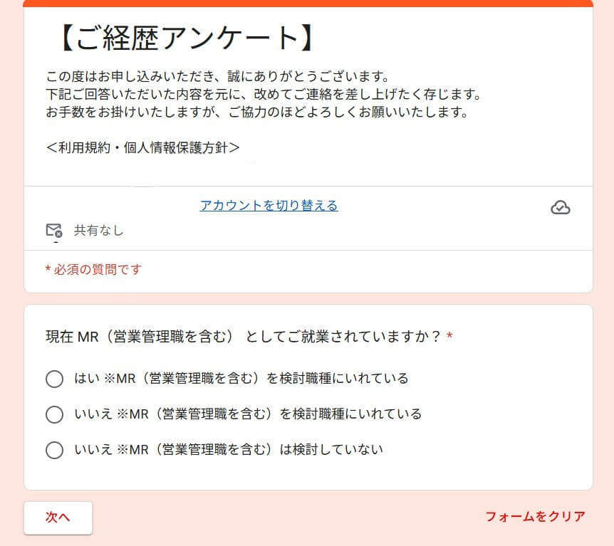 MRBiZご経歴アンケートの最初の画面。現在MRとして就業中かを確認する質問と3つの選択肢が表示されている。