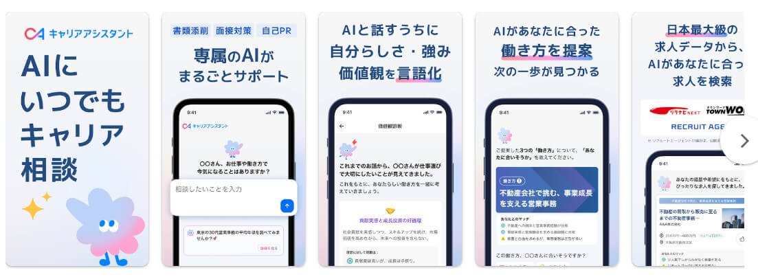 AIによるキャリア相談支援機能の紹介。スマートフォン画面上に、AIとの対話や求人提案の例が並んでいる複数スライド。