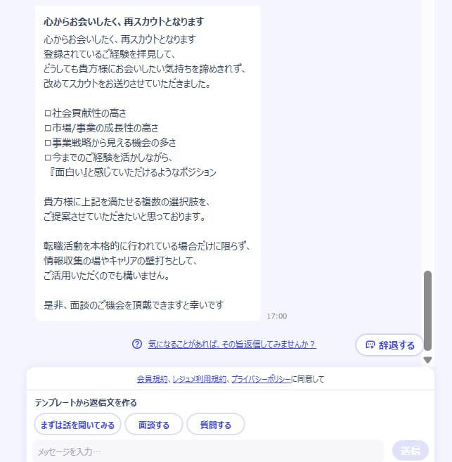 リクルートダイレクトスカウトのスカウトメッセージ画面。エージェントからの丁寧な文面でのスカウト内容が表示されており、候補者に対して面談や提案を希望する内容が書かれている。
