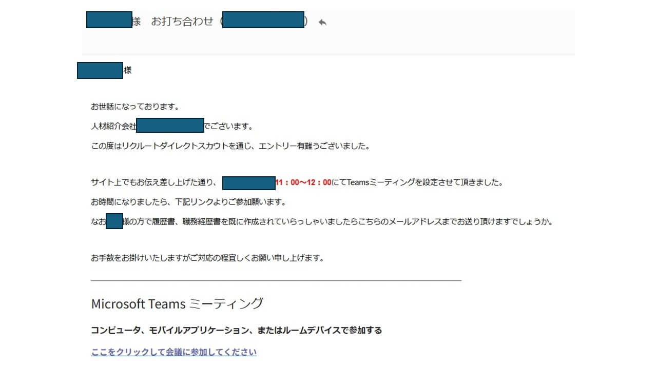 人材紹介会社から届いた打ち合わせ日程調整メール。本文には日時やTeamsミーティングのリンク、履歴書送付依頼が記載されている。
