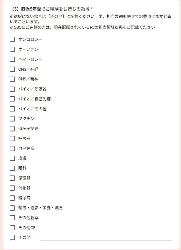 MRBiZご経歴アンケートの経験領域選択画面。オンコロジー・オーファン・ヘマトロジー・CNS・バイオ・ワクチンなど多数の領域チェックリストが表示されている。