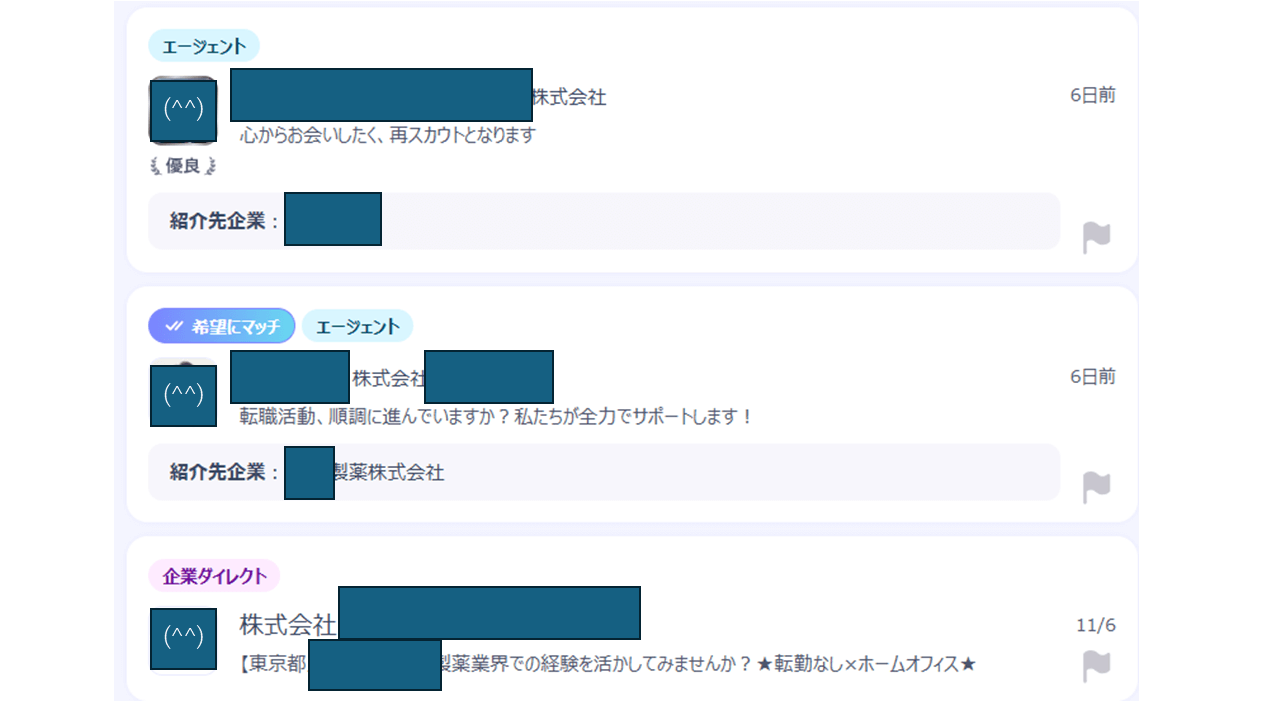 複数のスカウトメッセージが並ぶ画面。エージェントや企業から送信されたスカウトが表示され、紹介先企業名や送信日時が記載されている。
