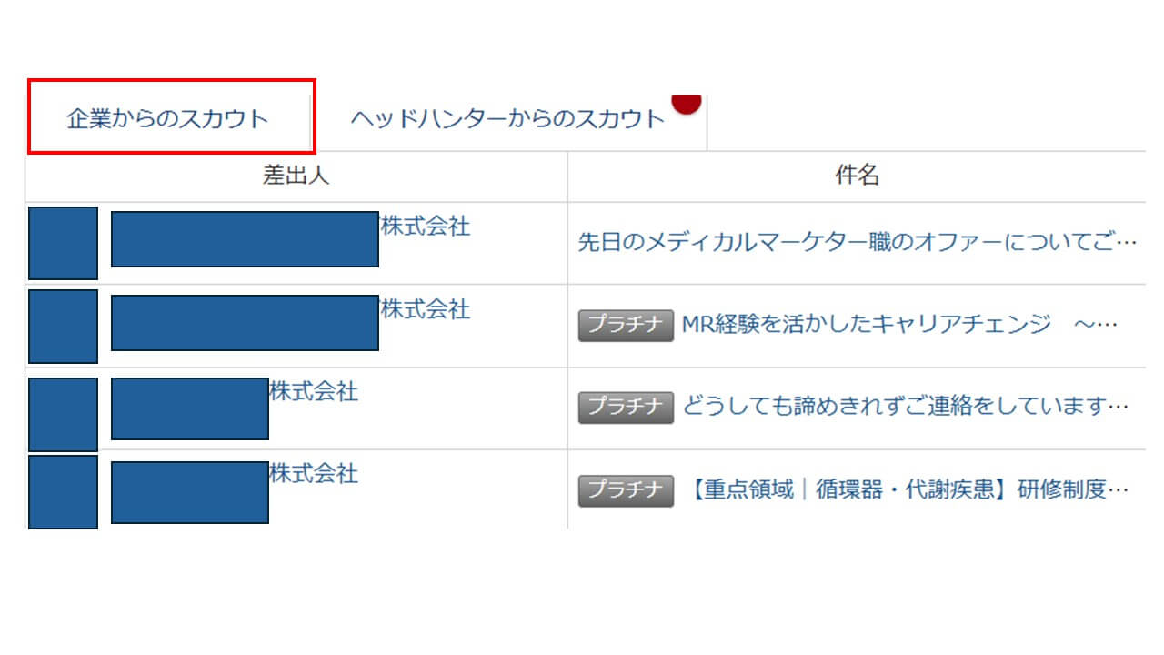 ビズリーチのマイページに表示された企業からのスカウト一覧画面。医療業界の求人やキャリアチェンジ案件など、MR経験者向けのオファーが届いている様子。