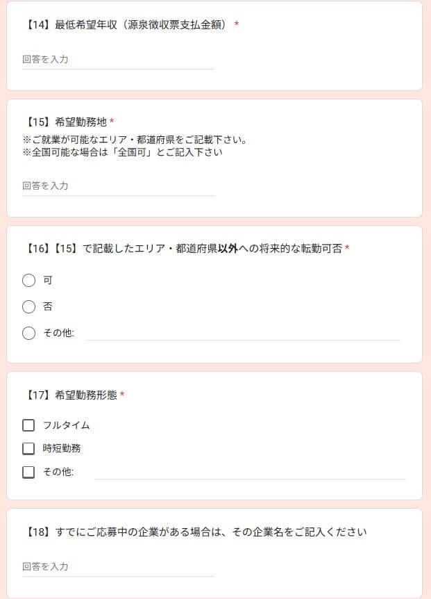 MRBiZご経歴アンケートの最低希望年収・希望勤務地・転勤可否・希望勤務形態の入力画面。