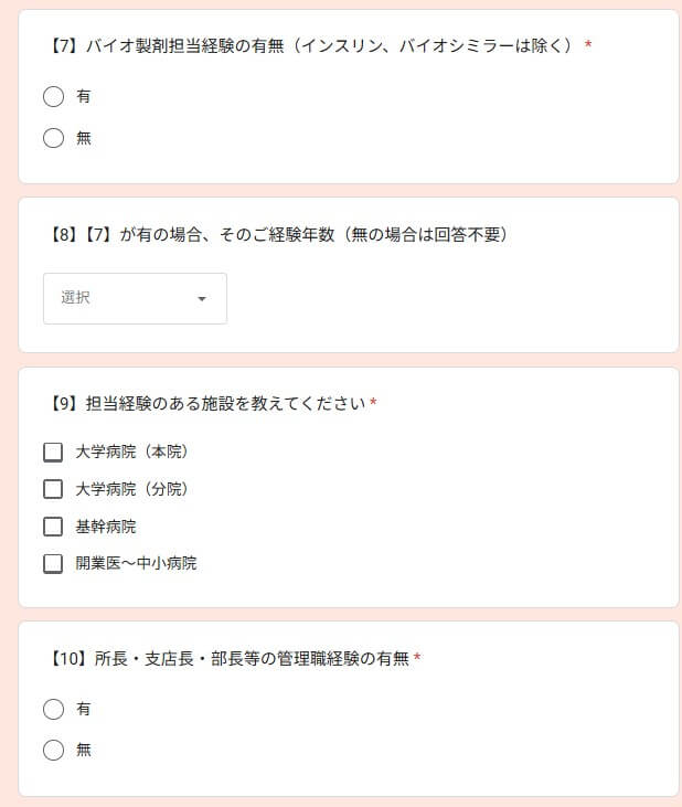MRBiZご経歴アンケートのバイオ製剤担当経験の有無・担当施設の種類・管理職経験の有無を入力する画面。