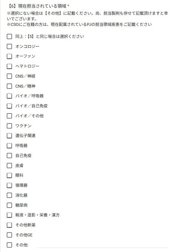 MRBiZご経歴アンケートの現在担当領域選択画面。過去の経験領域と現在の担当領域を分けて入力できる。