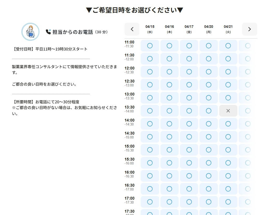 MRBiZのお電話面談日程選択カレンダー画面。担当からのお電話30分の枠が複数日程で表示されている。